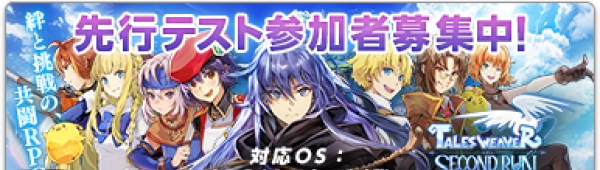 05_先行テスト受付バナー