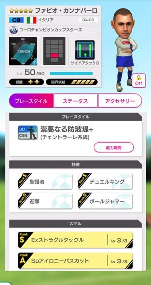 ファビオ・カンナバーロ1