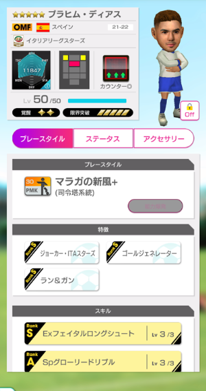 ブラヒム・ディアス1