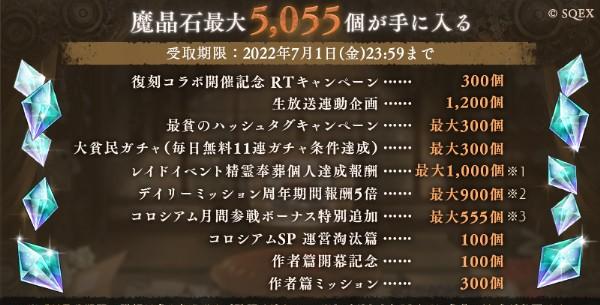 シノアリス』“スノウホワイト”、“いばら姫”などの5周年記念ジョブが