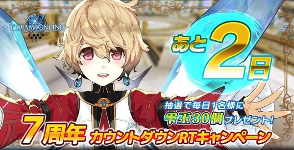 04_7周年_あと2日