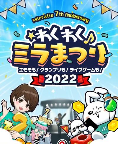 ミラティブ7周年記念イベントメインビジュアル