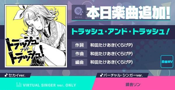 1_トラッシュ・アンド・トラッシュ！