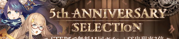 GachaBanner002L_5周年記念ガチャ