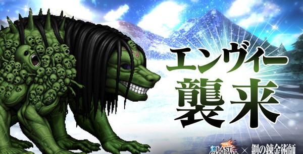 イベントボス_「エンヴィー」_JP