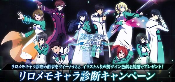 01_リロメモキャラ診断キャンペーン