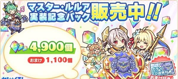 07.Twitter_NoticeVisual_cg_gem_4900yen_special_12