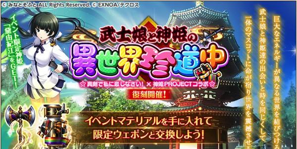 02.コラボ降臨戦開催中