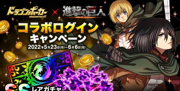 dre08_コラボログインキャンペーン