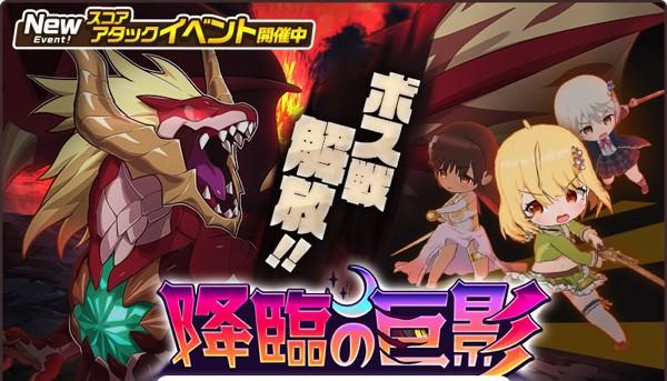 09.i降臨の巨影ボス戦解放