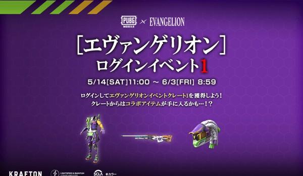 エヴァンゲリオンログインイベント1
