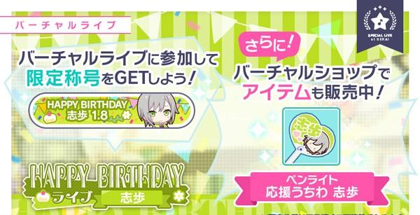 2_HAPPY-BIRTHDAYライブ_志歩㈪