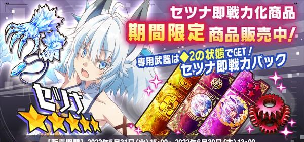 06_セツナ即戦力パック