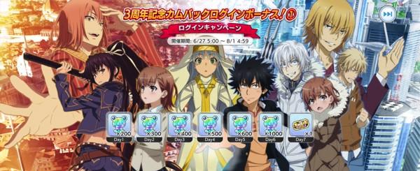 カムバックログインボーナス①