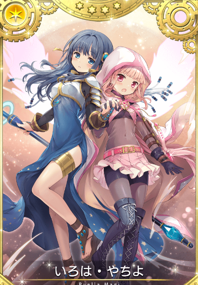 マギレコ マギアレコード まどマギ 特典ポスター いろは やちよ 鶴乃 さな マギレコ』祝5周年！新魔法少女“∞いろは”が登場。最大620連