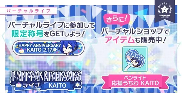 2_HAPPYANNIVERSARYライブ_KAITO㈪