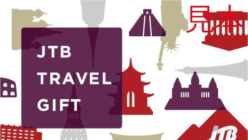 06_JTBトラベルギフトカード