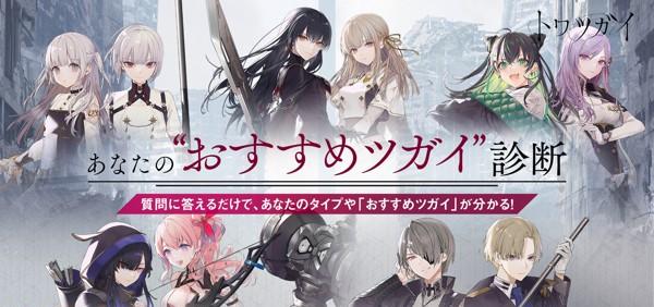 1.おすすめツガイ診断公開