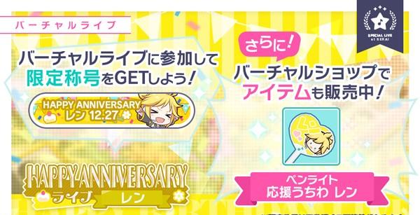 6_HAPPYANNIVERSARYライブ_レン㈪