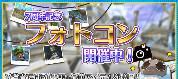 01_7周年記念フォトコン