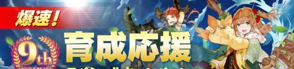 06_「爆速！育成応援スペシャルキャンペーン」