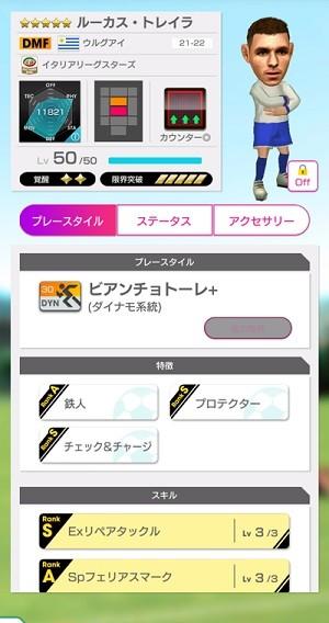 ルーカス・トレイラ1