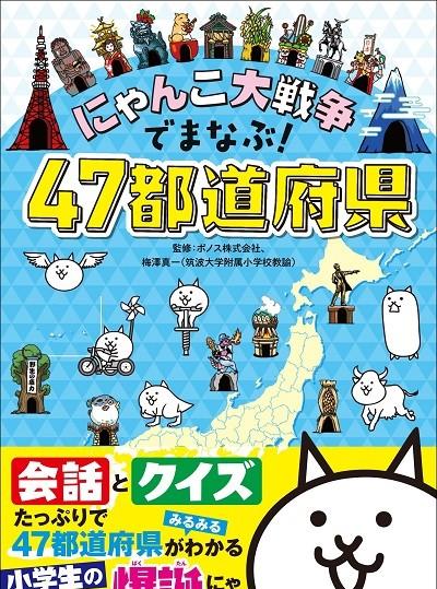 kdkj2100_nyanko_todouhuken_co_n