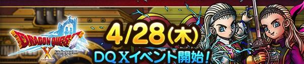 バナー_【予告】DQXイベント