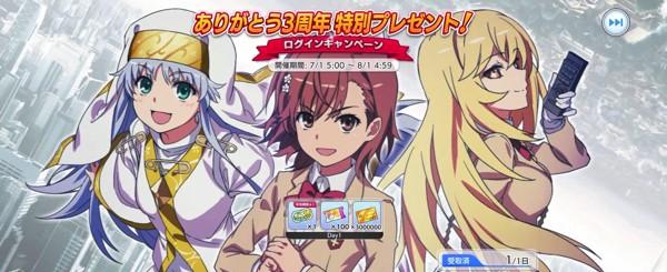 とある魔術の禁書目録 幻想収束』3周年記念キャンペーン開催
