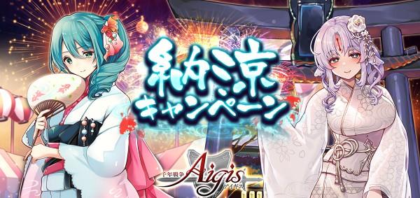 01.20220728_納涼CP_プレスリリース_TOP用