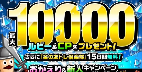 おかえり＆新人キャンペーン