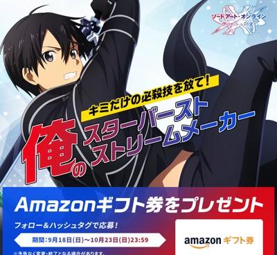 03_俺のスターバーストストリームメーカー