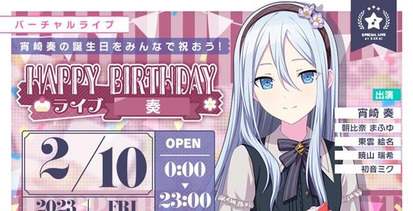 1_HAPPYBIRTHDAYライブ_奏㈰