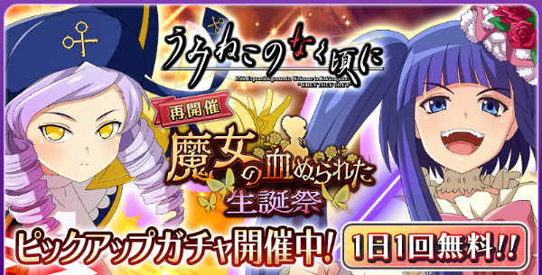 うみねこのなく頃に咲 購入特典 B2布ポスター　古戸ヱリカ⑦ うみねこのなく頃に咲 購入特典 B2布ポスター 古戸ヱリカ⑦