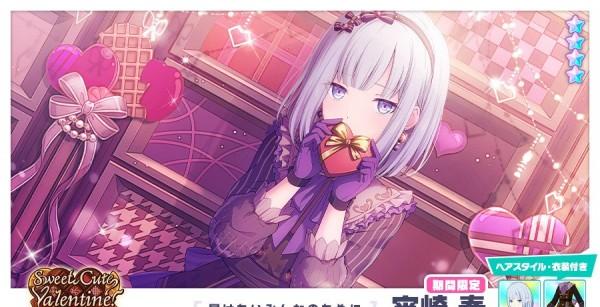 草薙寧々 メルティペパーミント バレンタイン衣装