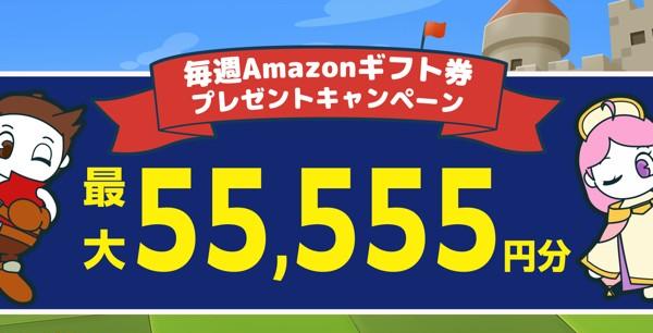 0210_アマギフキャンペーン