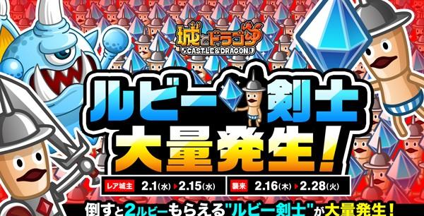 dre10_ルビー剣士大量発生