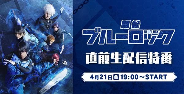 舞台生配信特番_横KV_FIX