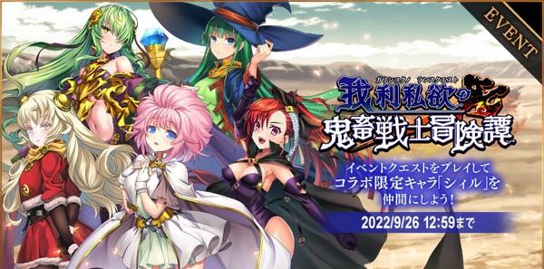 02_ランスコラボ収集イベ