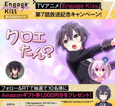 第7話放送記念キャンペーン