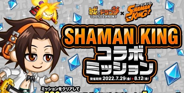 コラボミッション