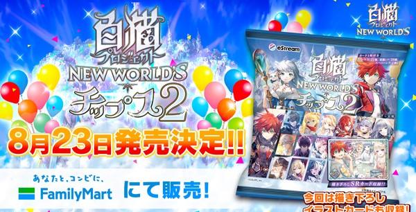 03_白猫チップス1