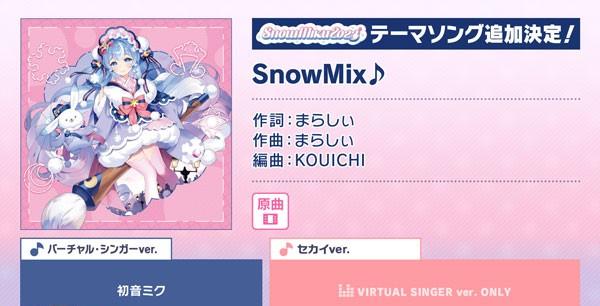 12_SnowMix♪