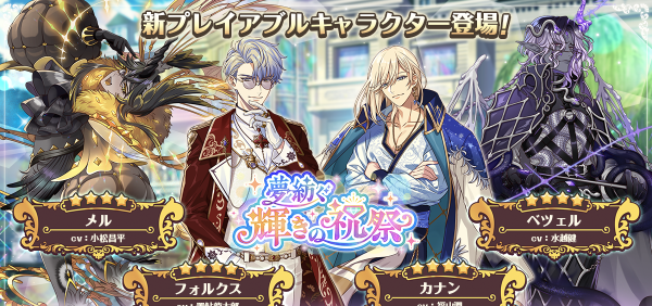 03_【ゆめくろ】新プレイアブルキャラクター