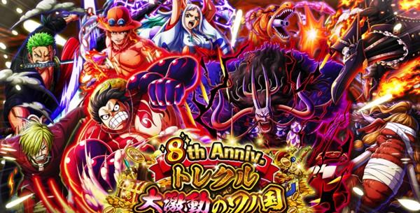 トレクル』8周年を記念して超スゴいルフィ、ヤマト＆エース