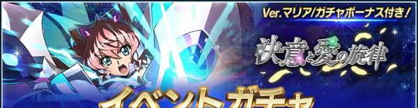 banner_eventGacha2408