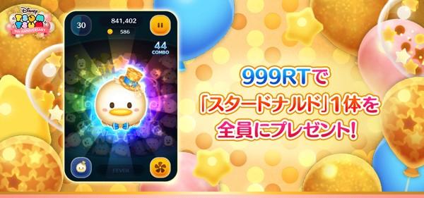 tsumtsum_20221226_image16