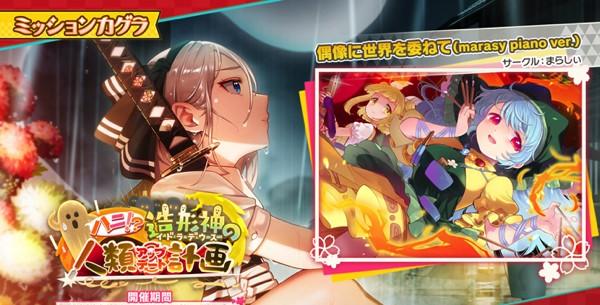 東方ダンマクカグラ』“埴安神袿姫”が初参戦！新イベント“ハニ