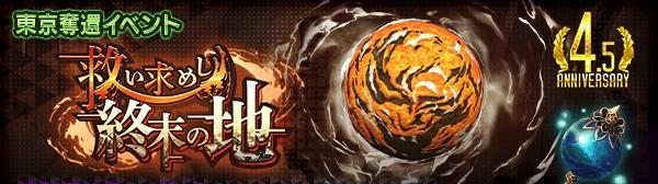 救い求めし終末の地