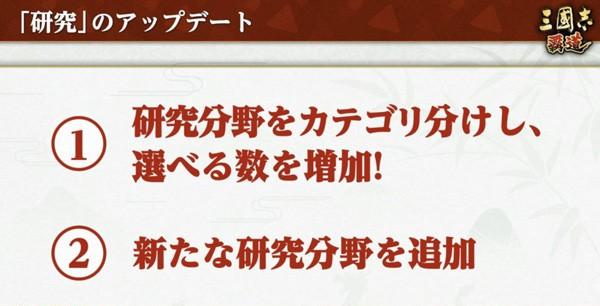 ⑧「研究」のアップデート-1